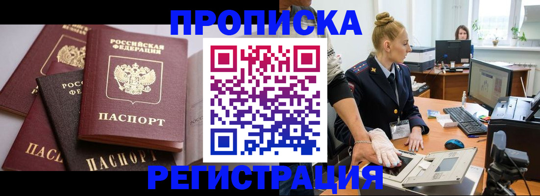 прописка паспорт в Таре