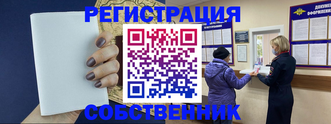 временная регистрация законно в Таре