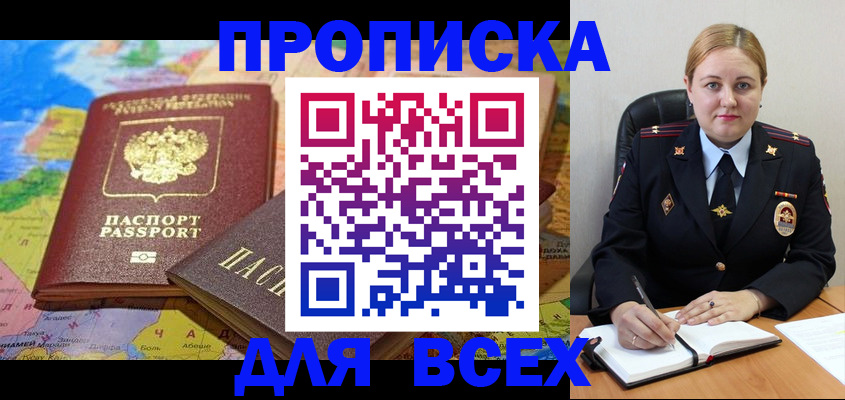 прописка в Таре